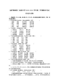 2021拉薩拉薩那曲二中高二下學期期末考試語文試題含答案