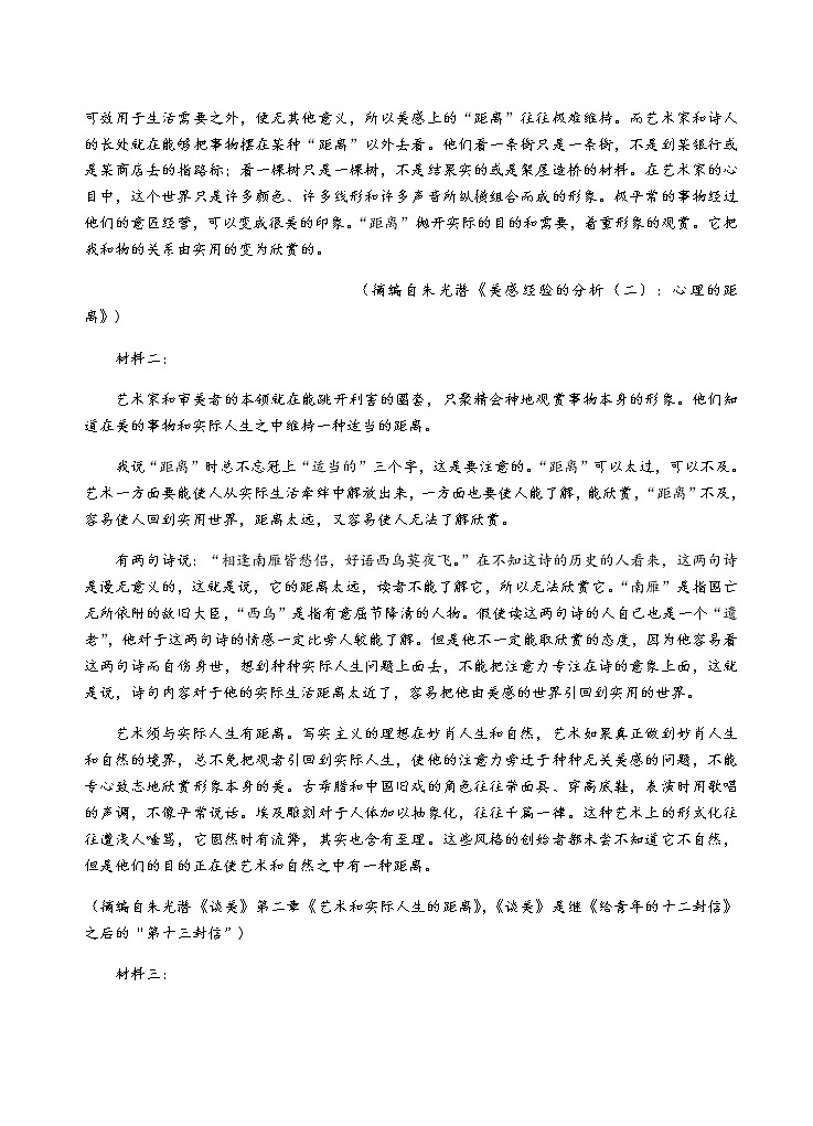2021汕头潮阳区高二上学期期末考试语文试题含答案02