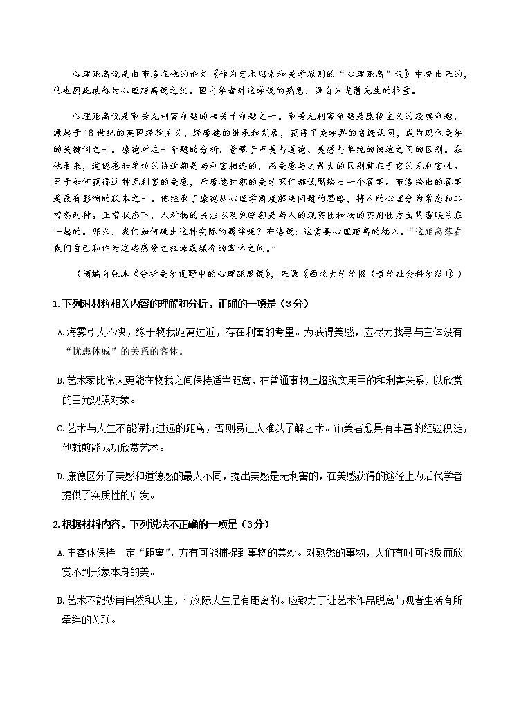 2021汕头潮阳区高二上学期期末考试语文试题含答案03