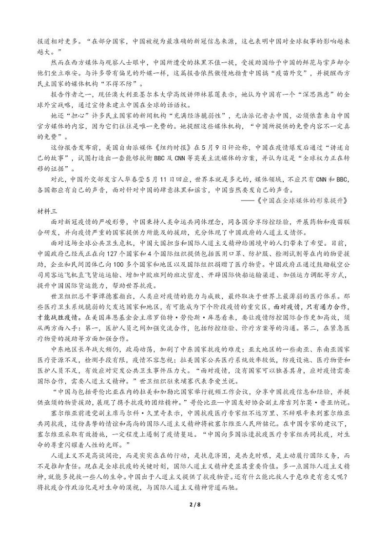 语文试题第2页