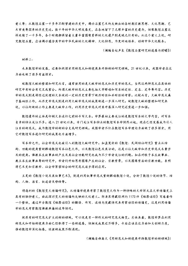 2021烟台高二下学期期末学业水平诊断语文试题含答案02