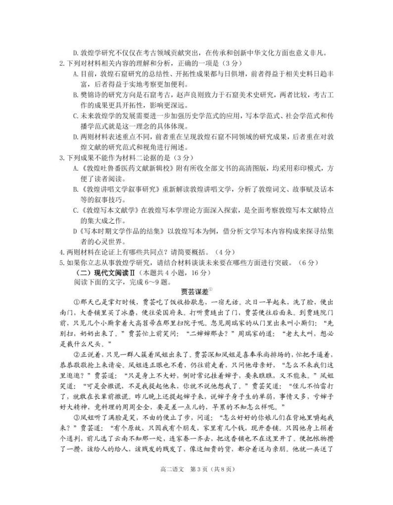 2021烟台高二下学期期末学业水平诊断语文试题PDF版含答案03