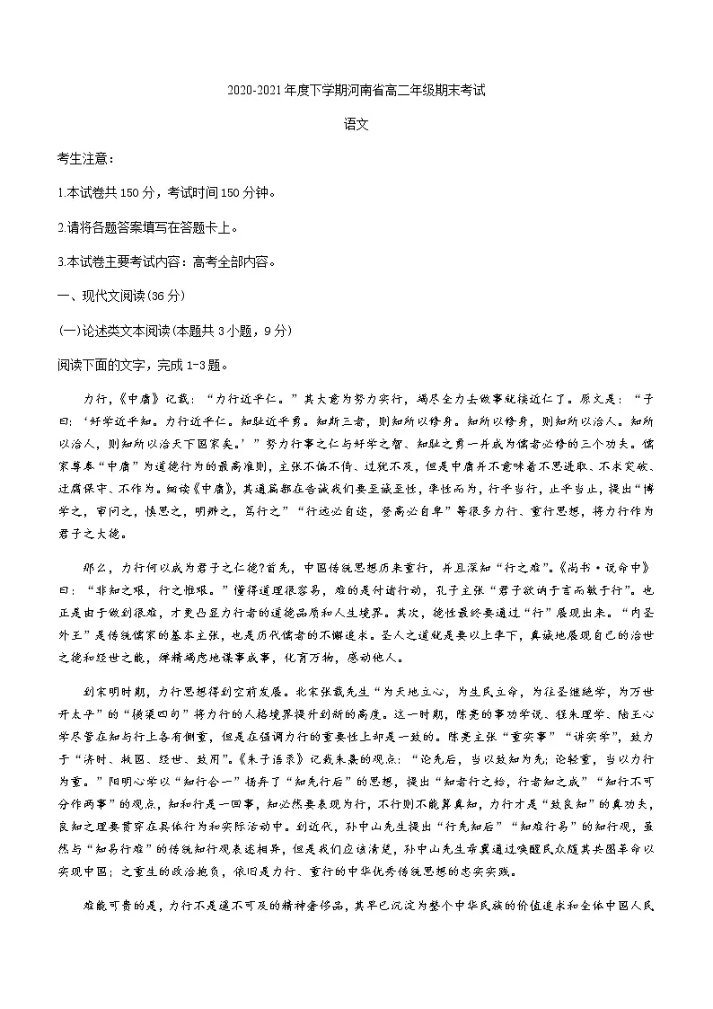 2021河南省高二下学期期末考试语文试题含答案第1页