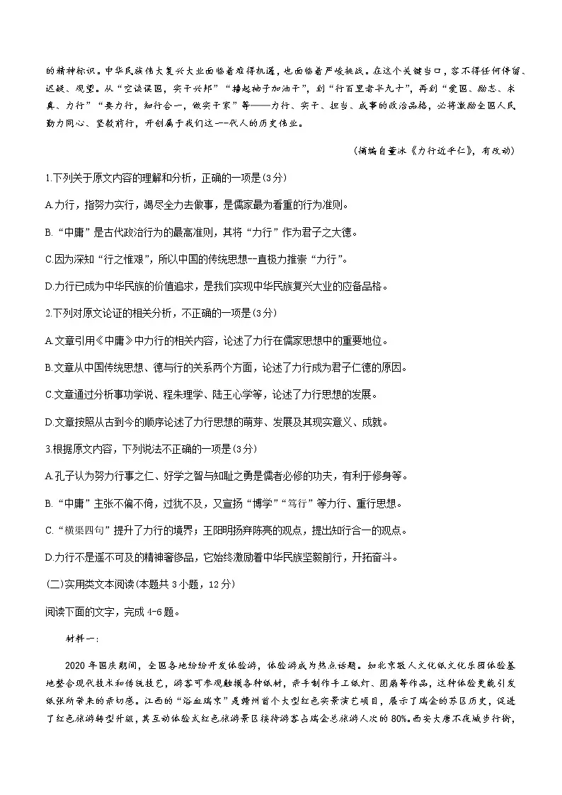 2021河南省高二下学期期末考试语文试题含答案第2页