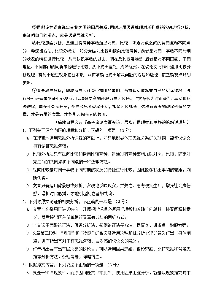 四川省雅安市2020-2021学年高二下学期期末检测语文试题第2页