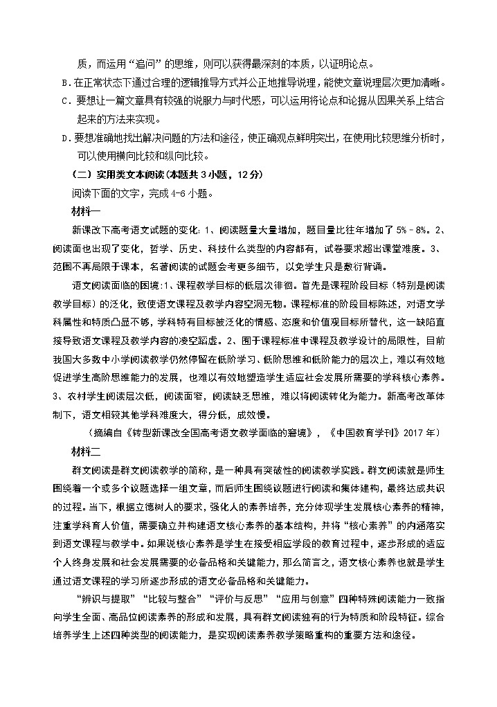 四川省雅安市2020-2021学年高二下学期期末检测语文试题第3页