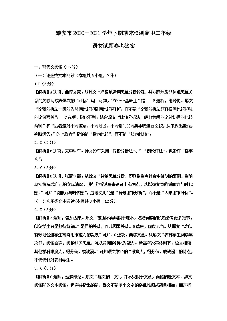 高二语文 答案第1页