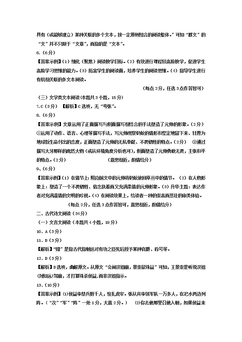 高二语文 答案第2页