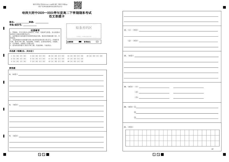 语文答题卡第1页
