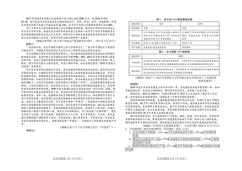 语文试题第2页