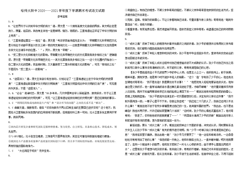 语文答案第1页