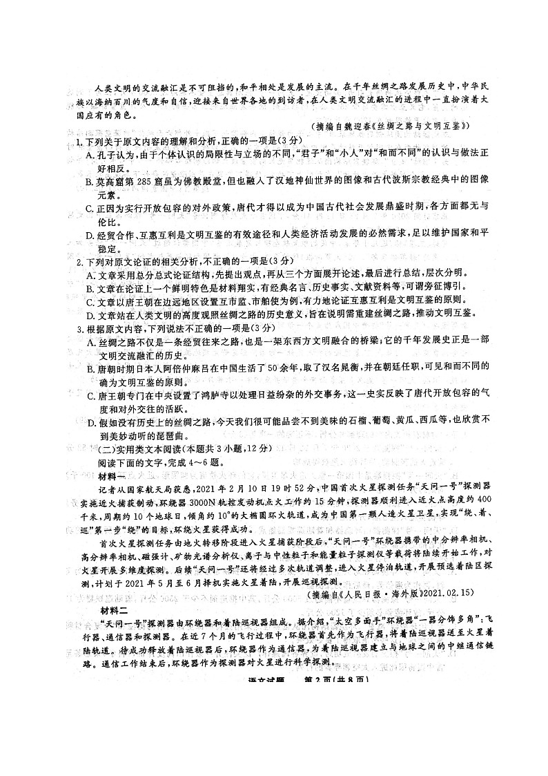 2021安徽省泗县一中高二下学期期末考试语文试题扫描版含答案第2页