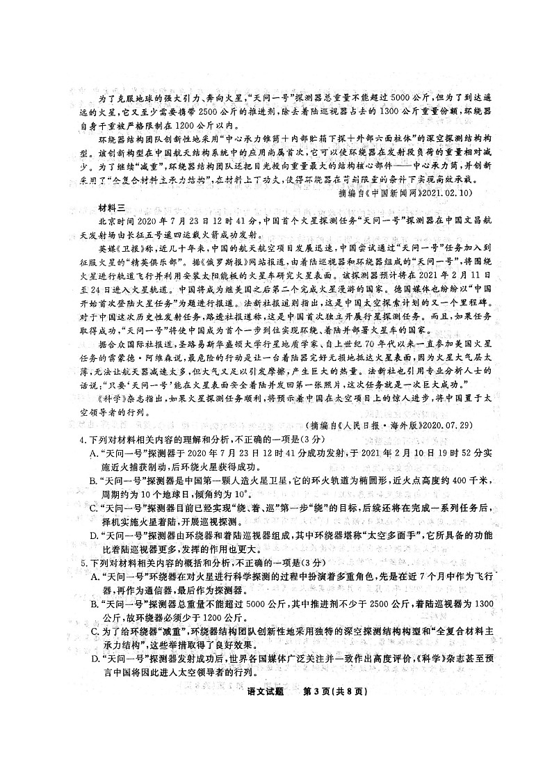 2021安徽省泗县一中高二下学期期末考试语文试题扫描版含答案第3页