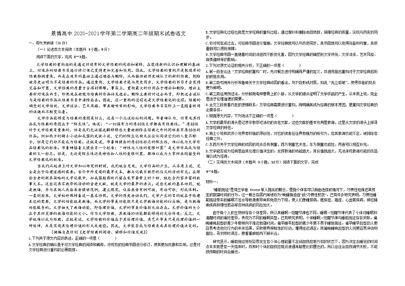 高二语文试卷第1页