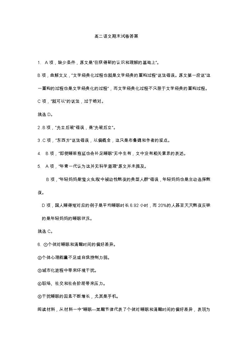 高二语文答案第1页