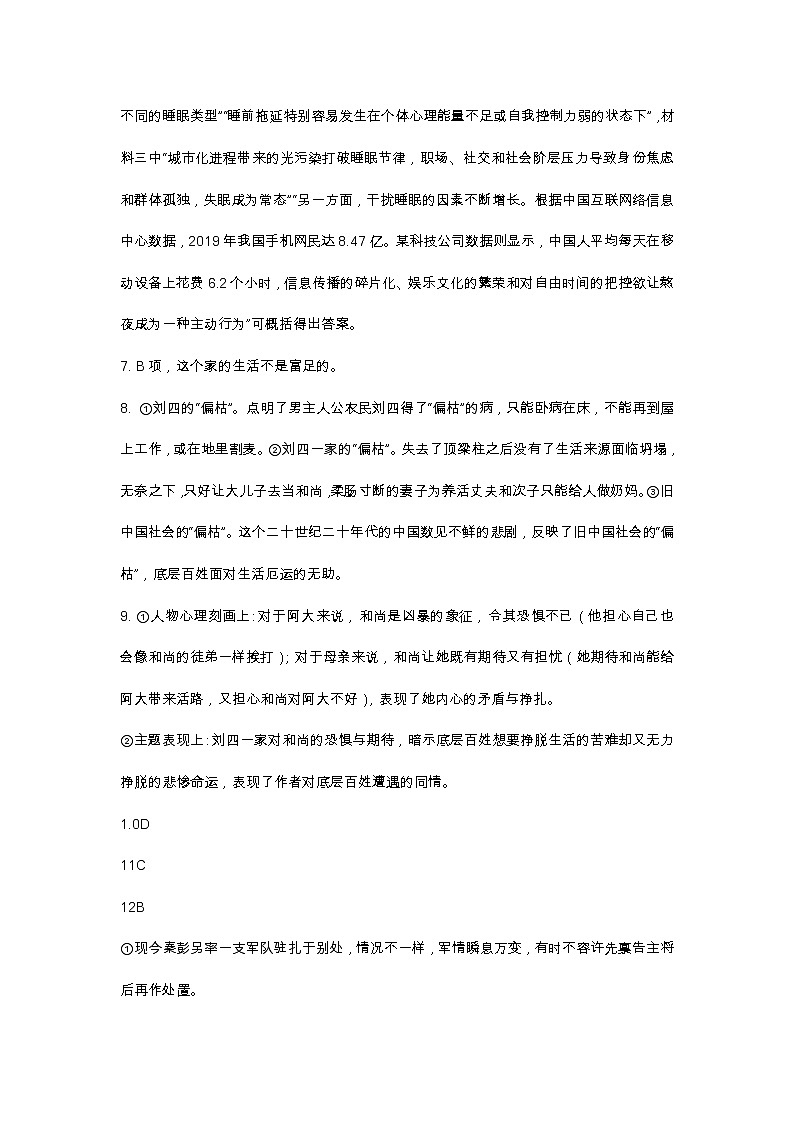 高二语文答案第2页