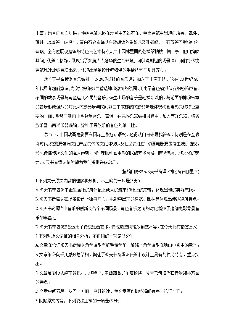 2021河南省天一大联考高二下学期阶段性测试(四)语文含解析02