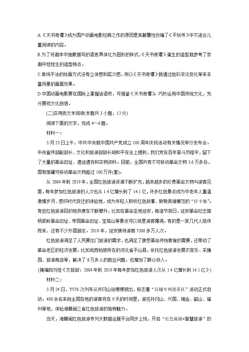 2021河南省天一大联考高二下学期阶段性测试(四)语文含解析03