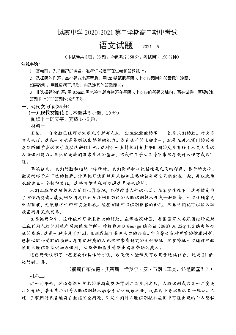 2021清远凤霞中学高二下学期期中语文试题含答案