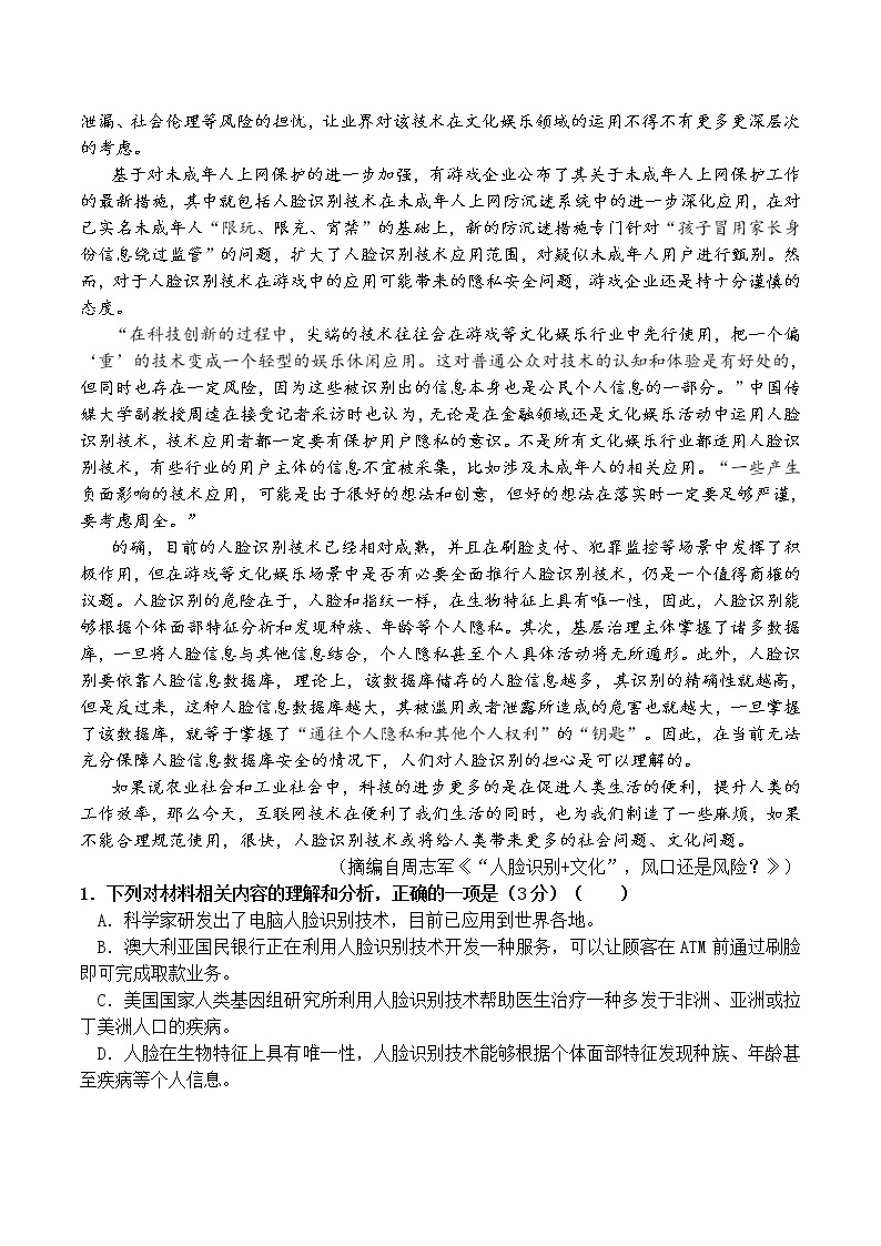 2021清远凤霞中学高二下学期期中语文试题含答案02