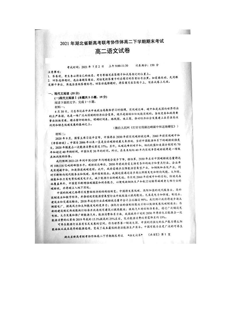 2021湖北省新高考联考协作体高二下学期期末考试语文试题图片版含答案第1页