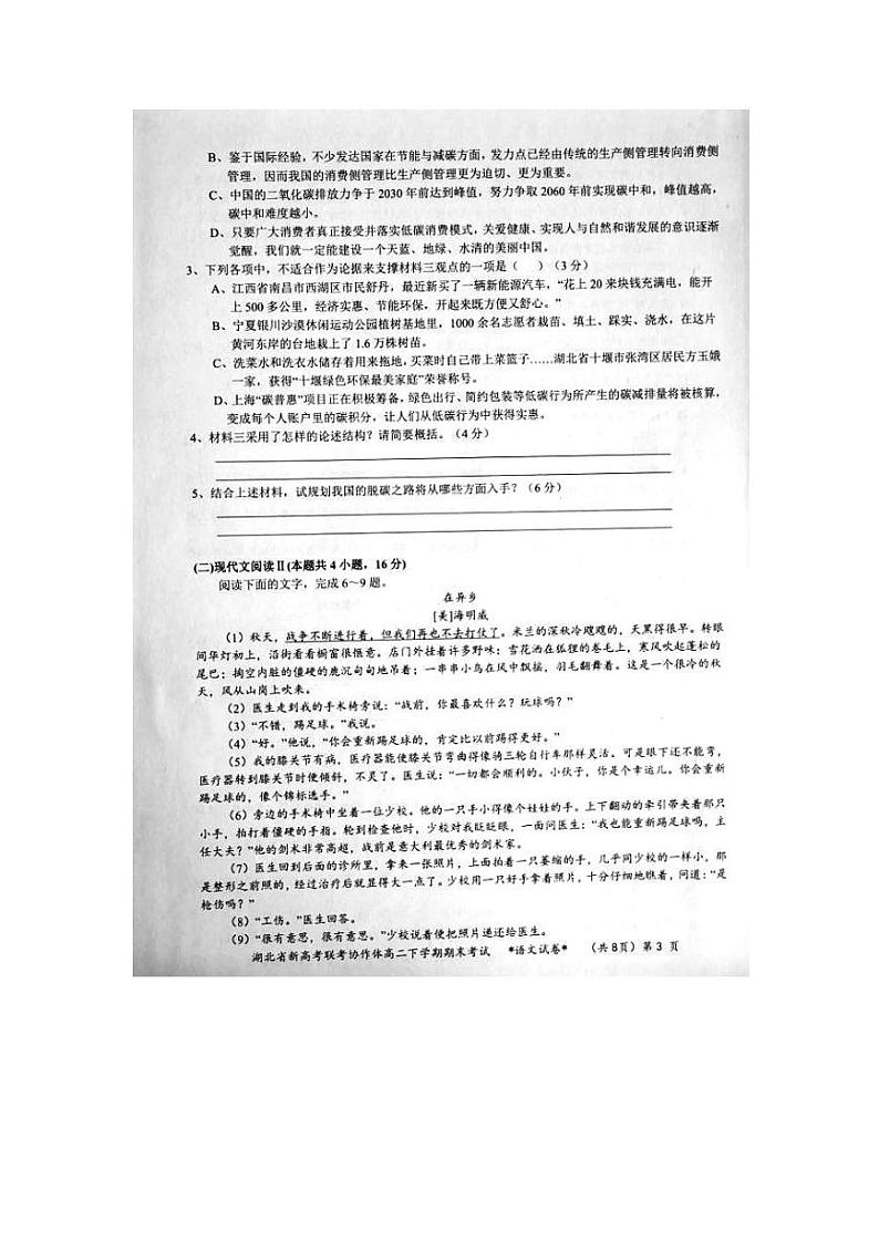 2021湖北省新高考联考协作体高二下学期期末考试语文试题图片版含答案第3页
