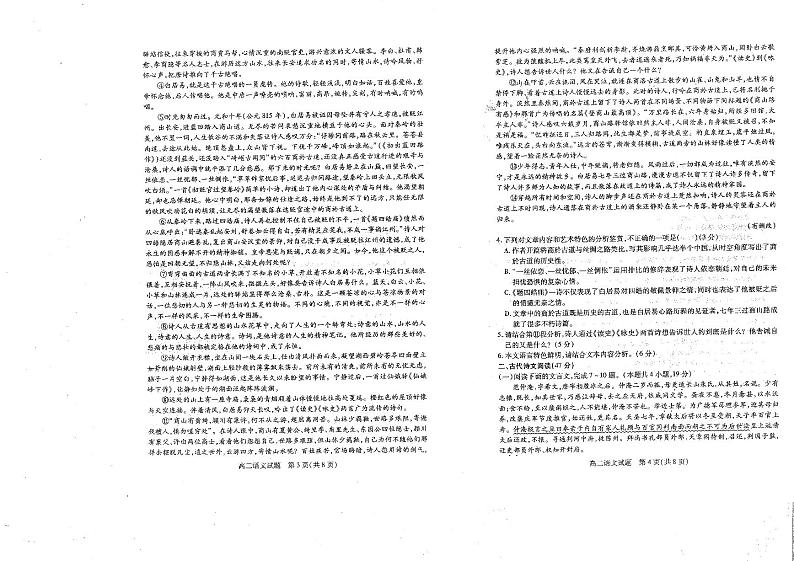 2021运城高二下学期期末语文试题扫描版含答案02