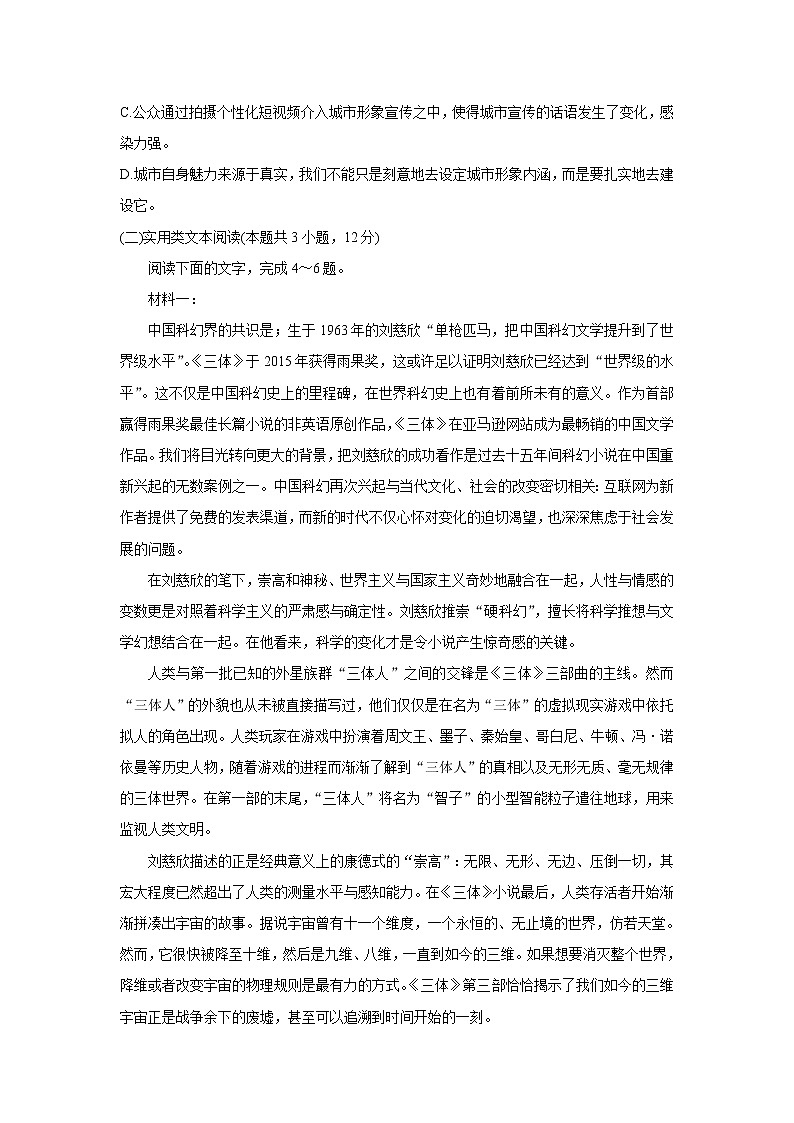 2021南阳春期高二下学期A类重点高中六校联考语文含答案第3页