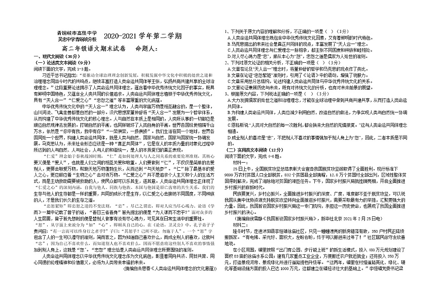 高二語文期末考試試卷第1頁