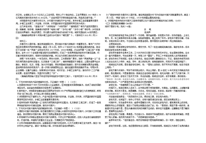 高二語文期末考試試卷第2頁