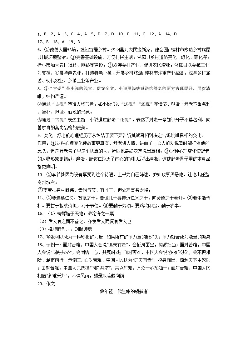 試卷答案第1頁