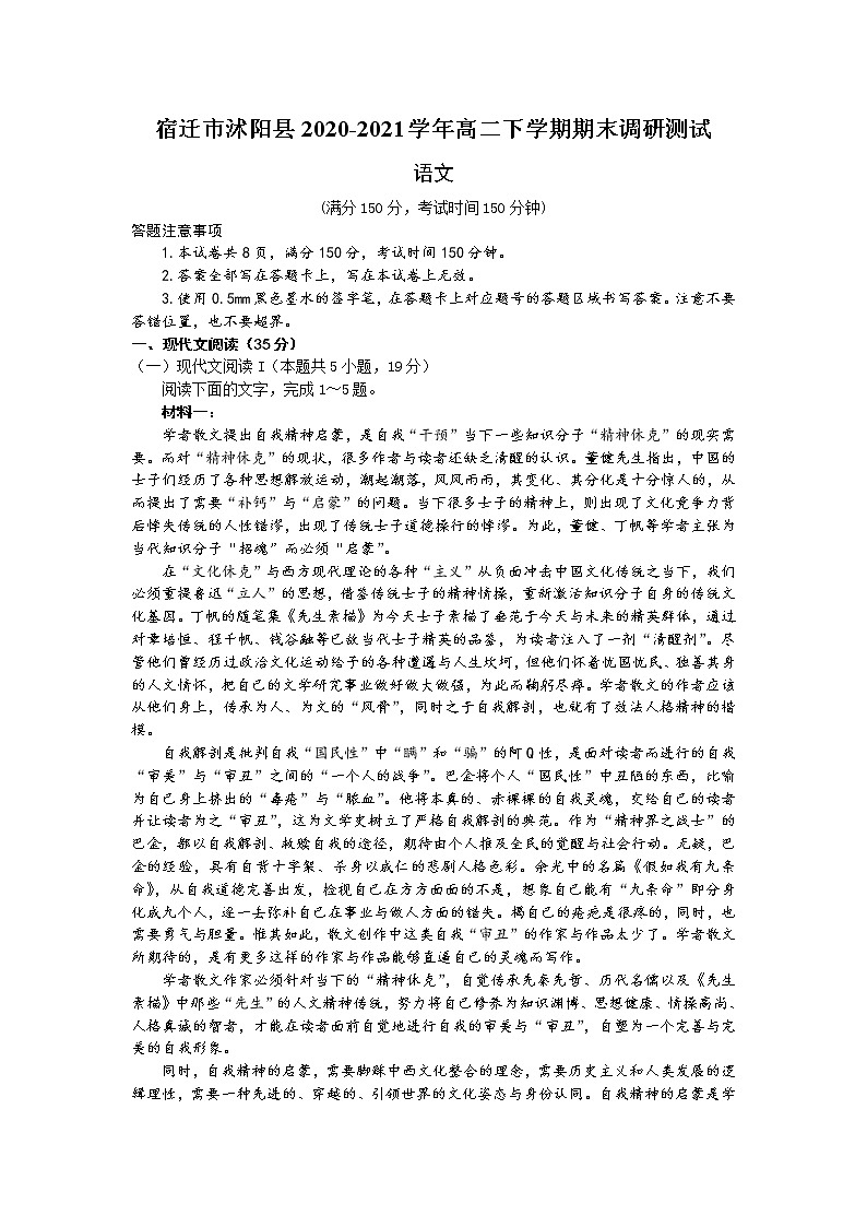 2021宿迁沭阳县高二下学期期末语文试题含答案第1页