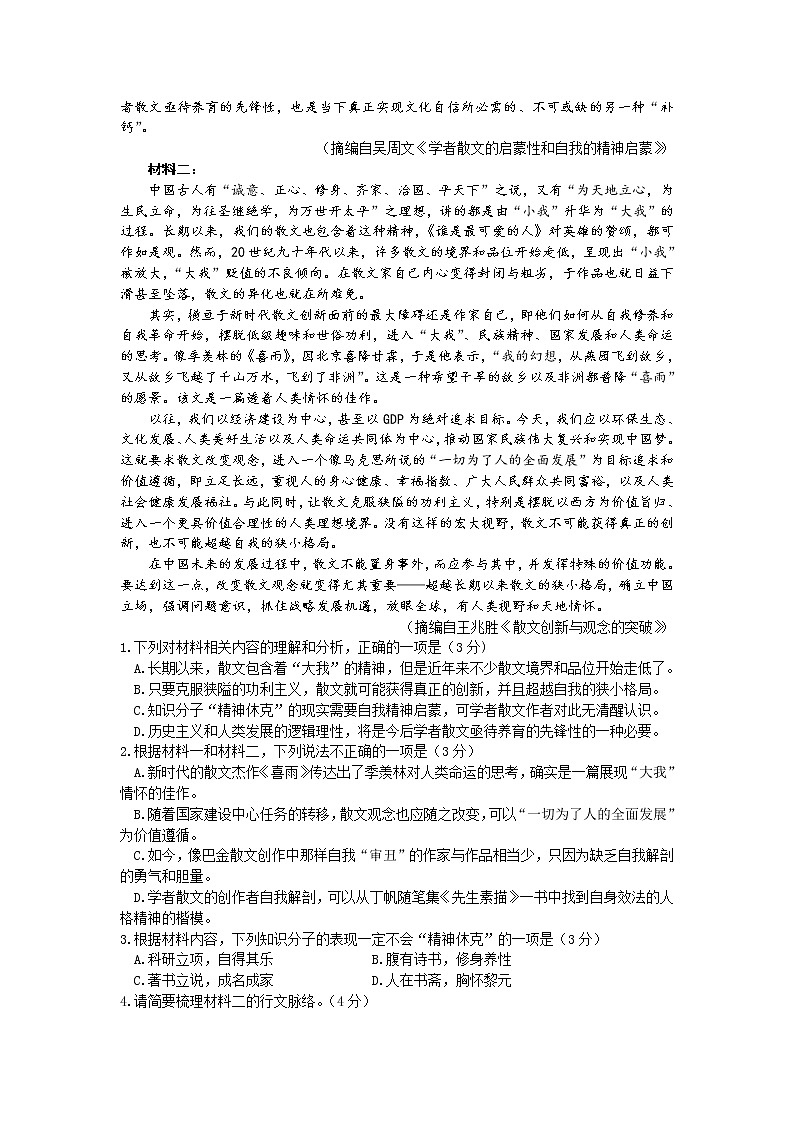 2021宿迁沭阳县高二下学期期末语文试题含答案第2页