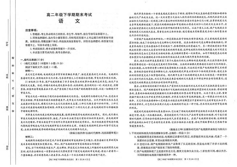 高二语文试卷第1页