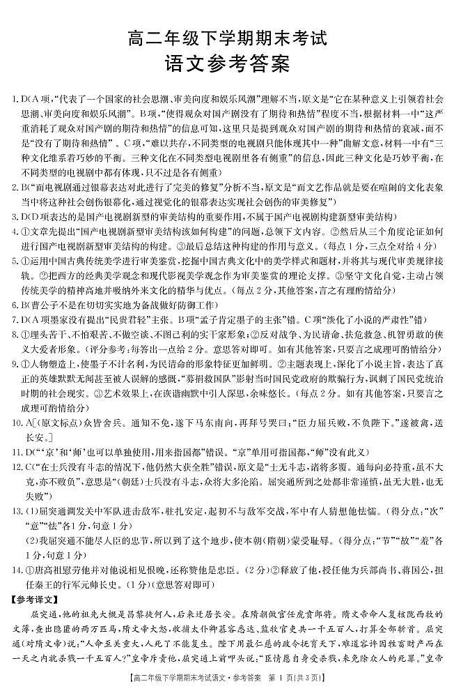 高二语文答案第1页
