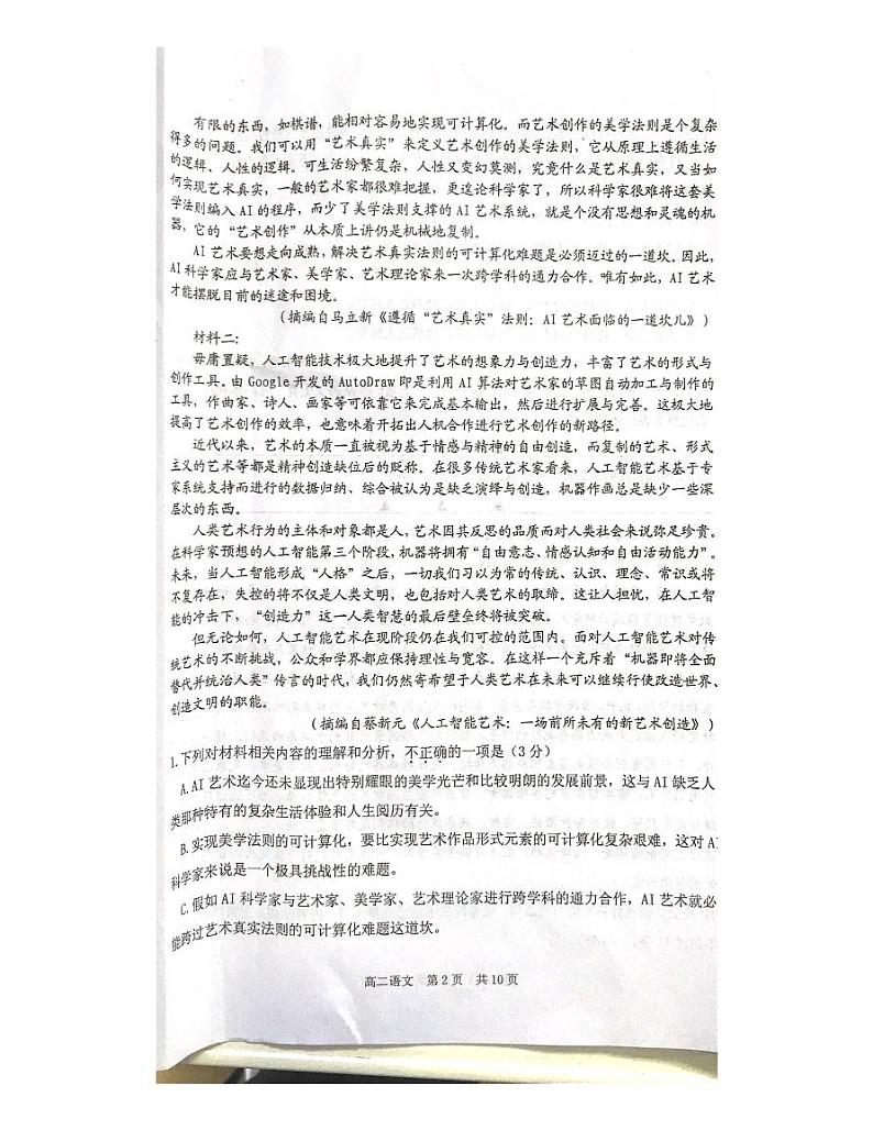 江苏省泰州市2020-2021学年高二下学期期末调研试卷语文试题第2页