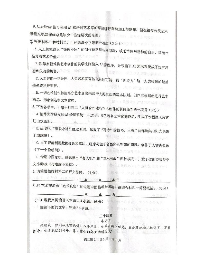 江苏省泰州市2020-2021学年高二下学期期末调研试卷语文试题第3页