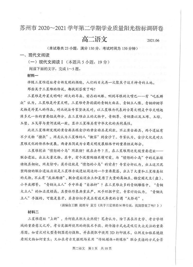 2021苏州高二下学期期末学业质量阳光指标调研卷语文试题扫描版含答案01