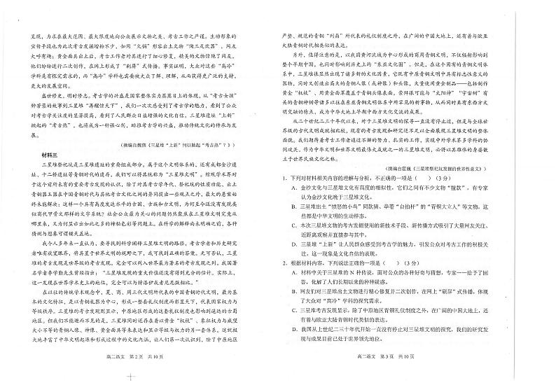 2021苏州高二下学期期末学业质量阳光指标调研卷语文试题扫描版含答案02