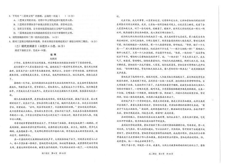 2021苏州高二下学期期末学业质量阳光指标调研卷语文试题扫描版含答案03