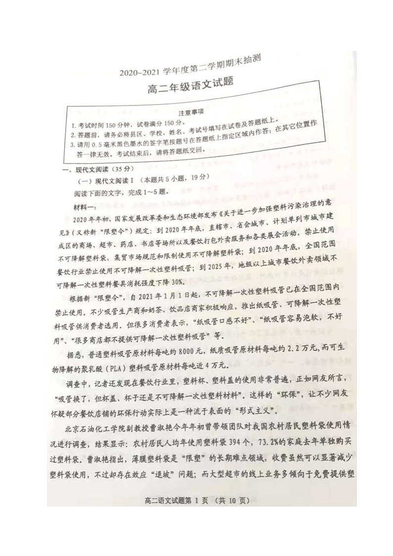 2021徐州高二下学期期末抽测语文试题图片版含答案第1页