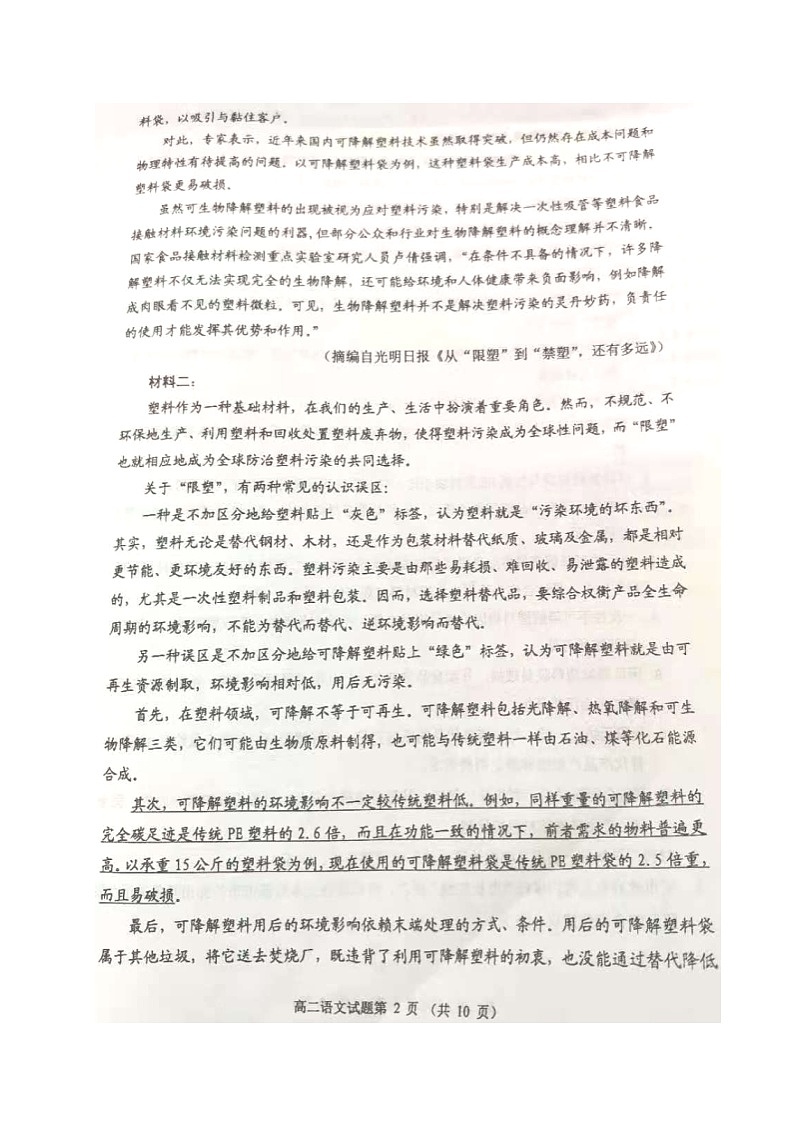 2021徐州高二下学期期末抽测语文试题图片版含答案第2页