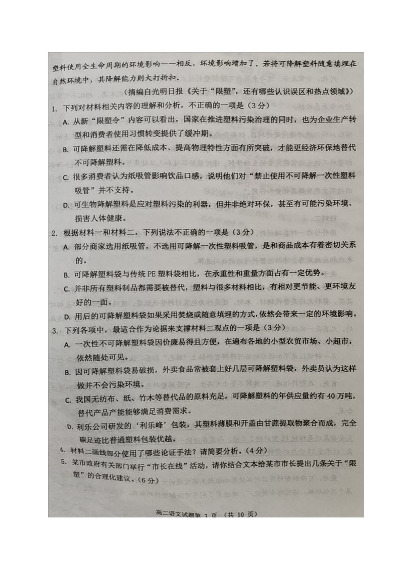 2021徐州高二下学期期末抽测语文试题图片版含答案第3页