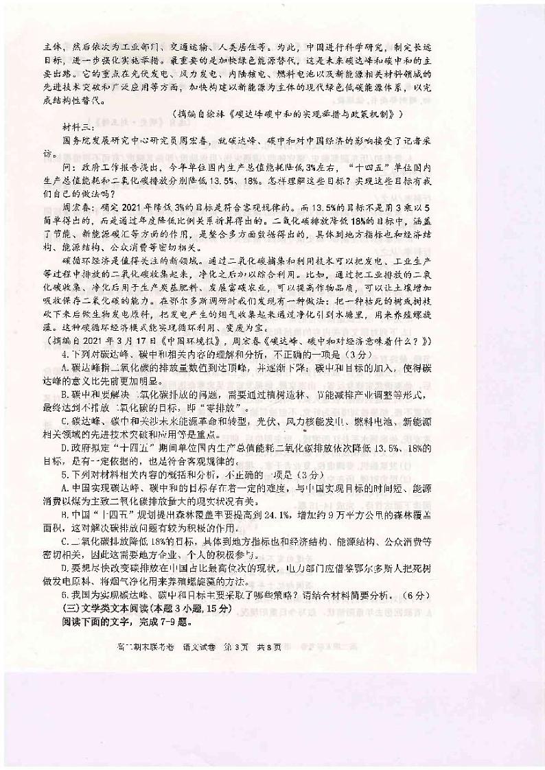 2021开封五县联考高二下学期期末考试语文试题扫描版含答案03