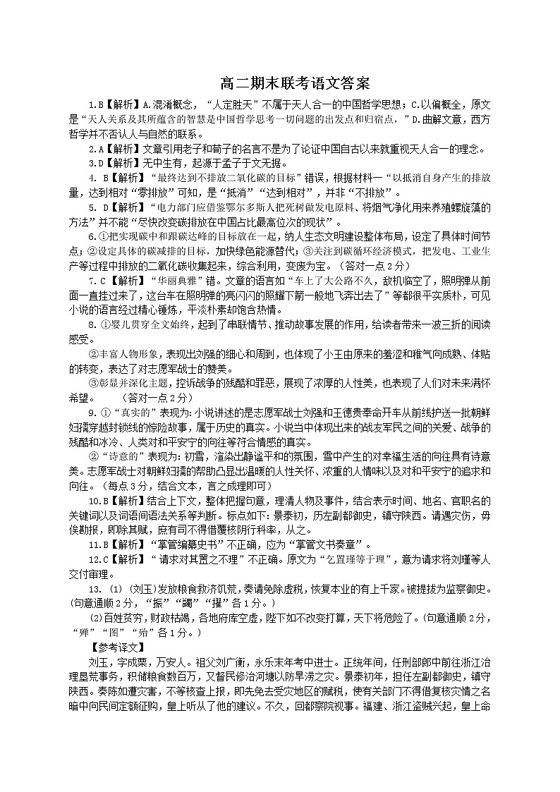 2021开封五县联考高二下学期期末考试语文试题扫描版含答案01