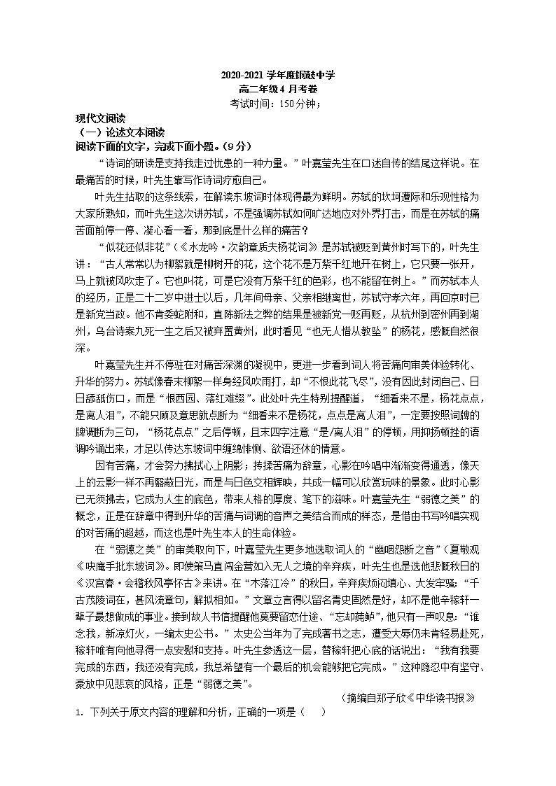 2021宜春铜鼓中学高二下学期4月月考语文试题含答案01