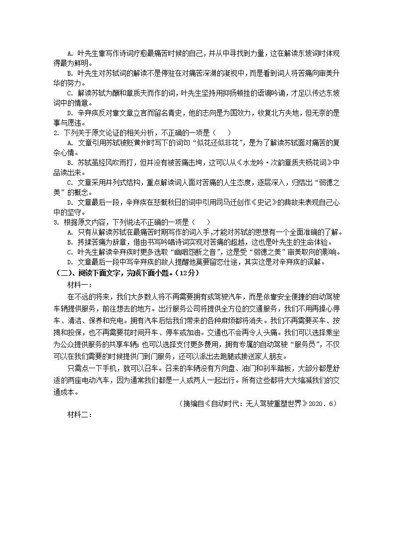 2021宜春铜鼓中学高二下学期4月月考语文试题含答案02