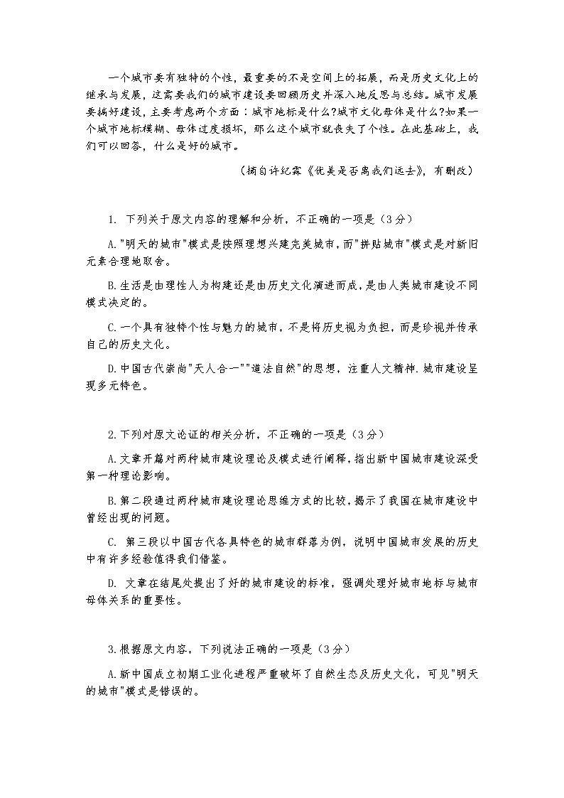 2021白城一中高二下学期6月月考语文试卷含答案第2页