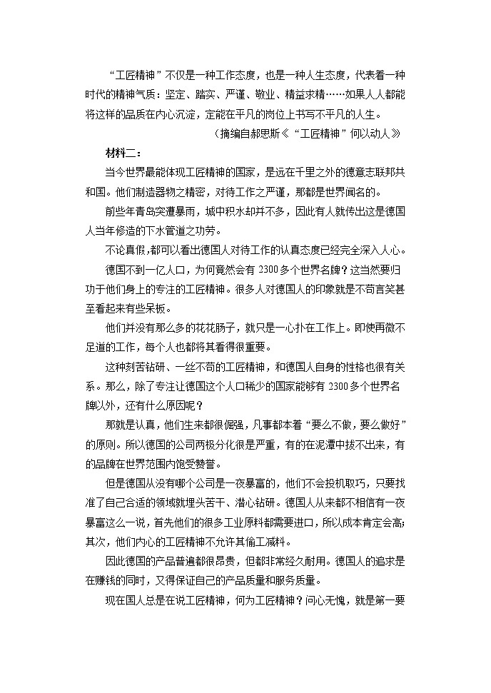2022衡水武强中学高一上学期第一次月考语文试卷含答案第2页