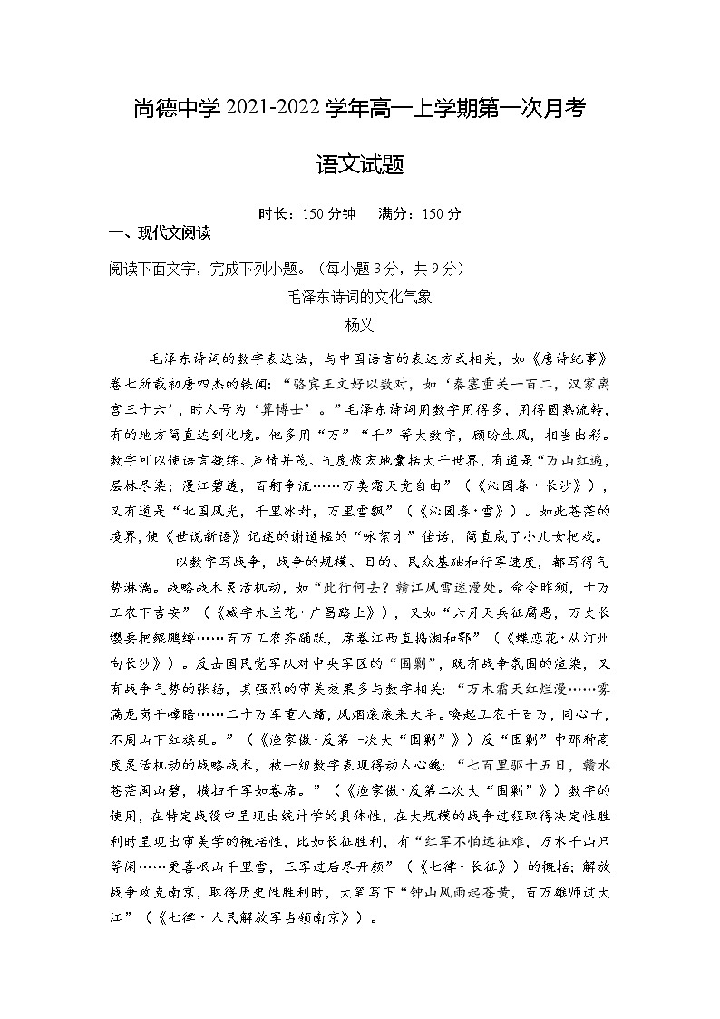 2022渭南尚德中学高一上学期第一次月考语文试题含答案01